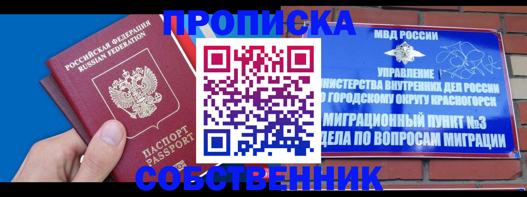 прописка штамп в Новодвинске