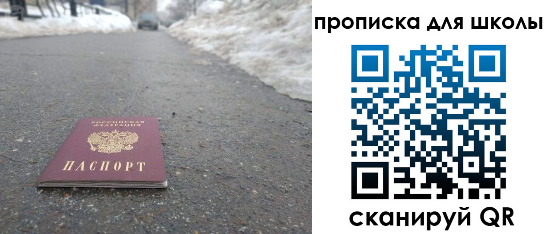 прописка для школы в Новодвинске