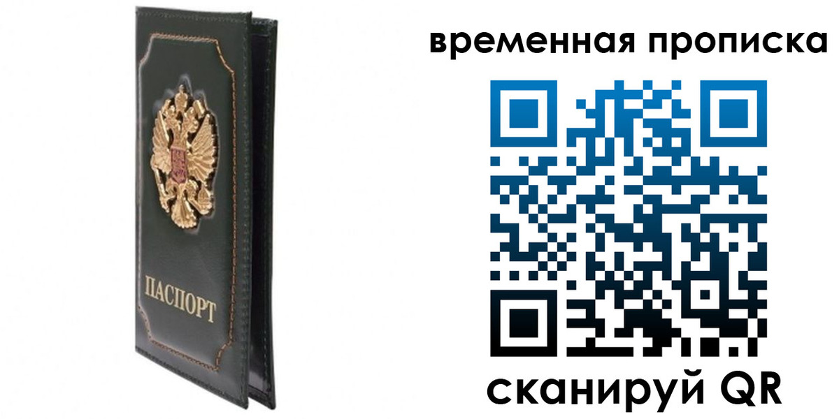 временная регистрация госуслуги в Новодвинске